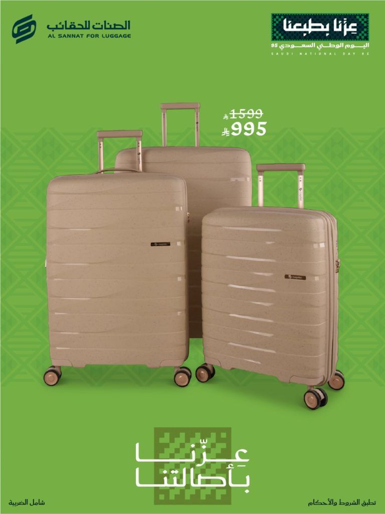 عروض الصنات للحقائب بمناسبة اليوم الوطني السعودي 95 تخفيضات مدهشة 1 4 36 - عروض الصنات للحقائب بمناسبة اليوم الوطني السعودي 95 تخفيضات مدهشة