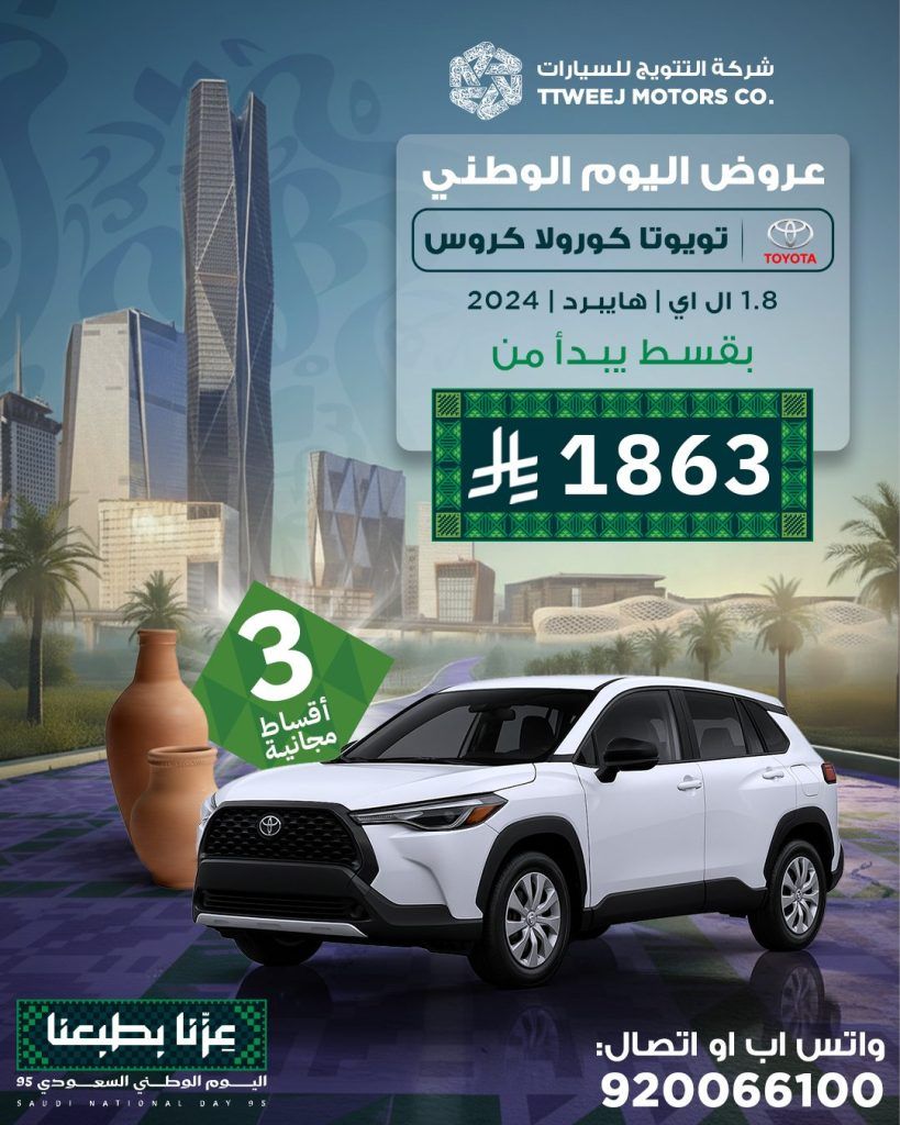 عروض شركة التتويج للسيارات في اليوم الوطني السعودي 95 على اشهر طرازات تويوتا 2 2 66 - عروض شركة التتويج للسيارات في اليوم الوطني السعودي 95 على اشهر طرازات تويوتا