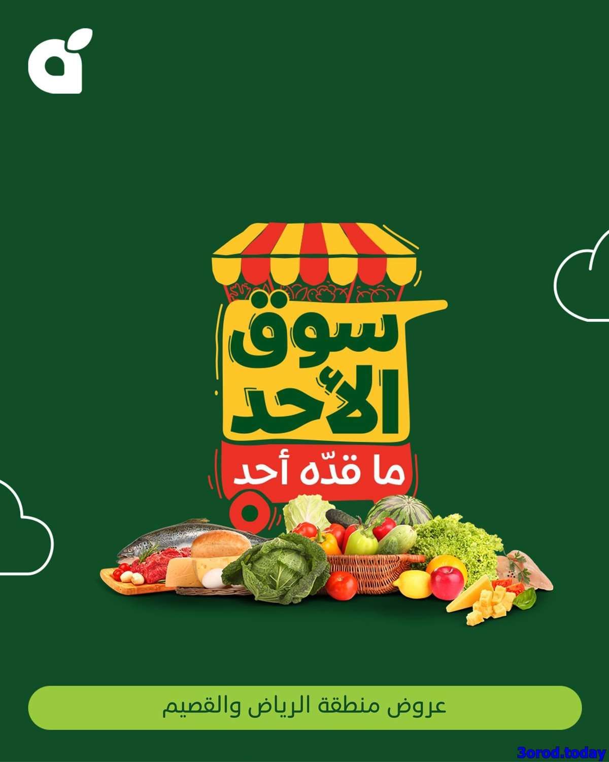oZ3OU1 - تصفح عروض بنده الطازج بتاريخ 14 سبتمبر 2025 - سوق الاحد ما قده أحد