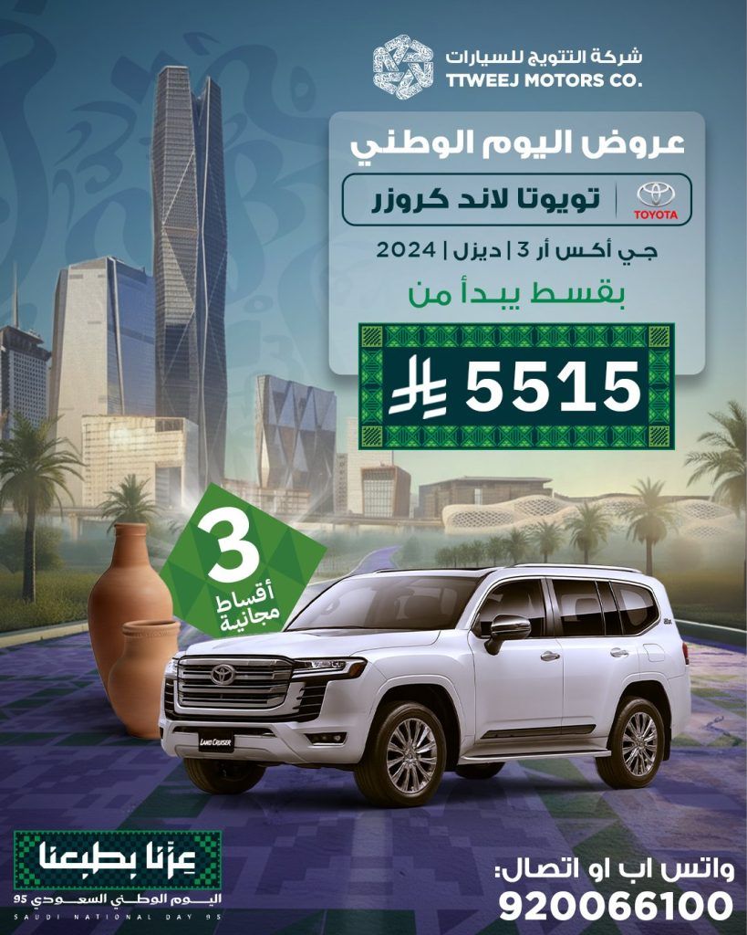 عروض شركة التتويج للسيارات في اليوم الوطني السعودي 95 على اشهر طرازات تويوتا 1 3 48 - عروض شركة التتويج للسيارات في اليوم الوطني السعودي 95 على اشهر طرازات تويوتا