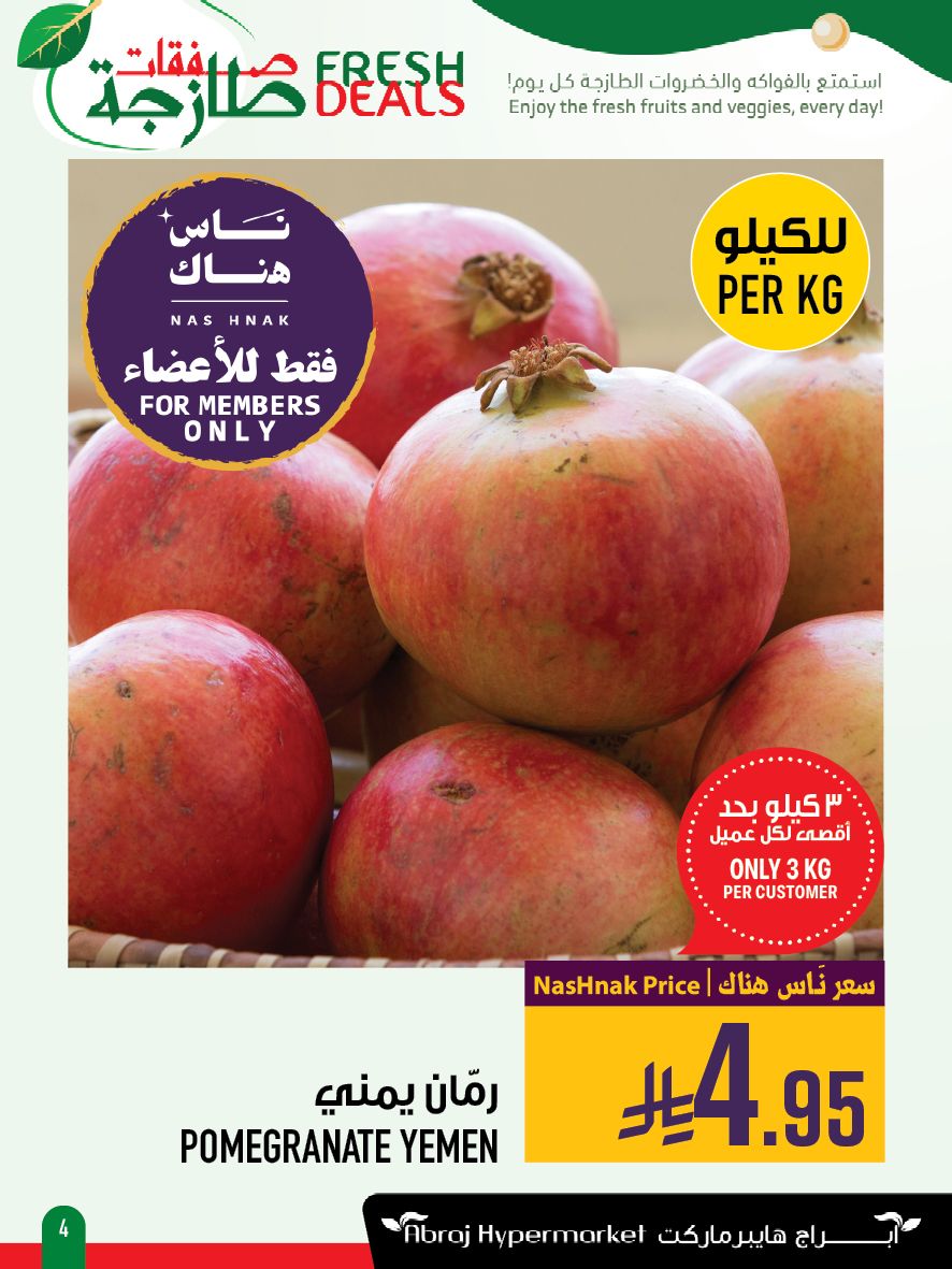 عروض ابراج هايبر ماركت الطازج الاحد 14/9/2025 لمدة 3 ايام 6 547719928 1274987971340055 2657001003186302545 n - عروض ابراج هايبر ماركت الطازج الاحد 14/9/2025 لمدة 3 ايام