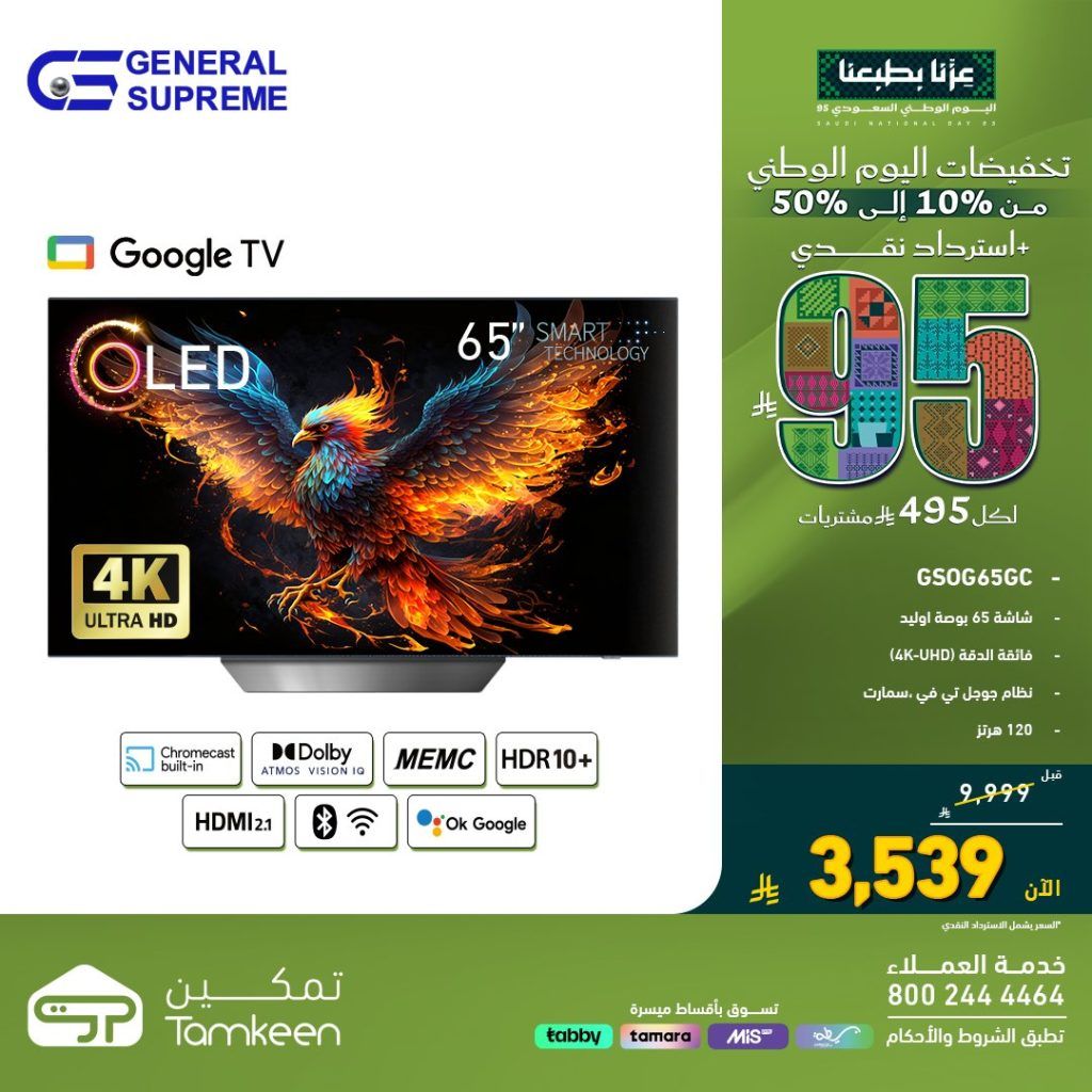 عروض تمكين للأجهزة المنزلية تخفيضات اليوم الوطني 95 بخصم حتى 50% 3 5 24 - عروض تمكين للأجهزة المنزلية تخفيضات اليوم الوطني 95 بخصم حتى 50%