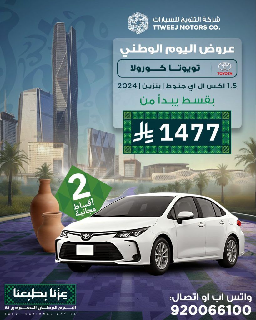 عروض شركة التتويج للسيارات في اليوم الوطني السعودي 95 على اشهر طرازات تويوتا 3 1 84 - عروض شركة التتويج للسيارات في اليوم الوطني السعودي 95 على اشهر طرازات تويوتا