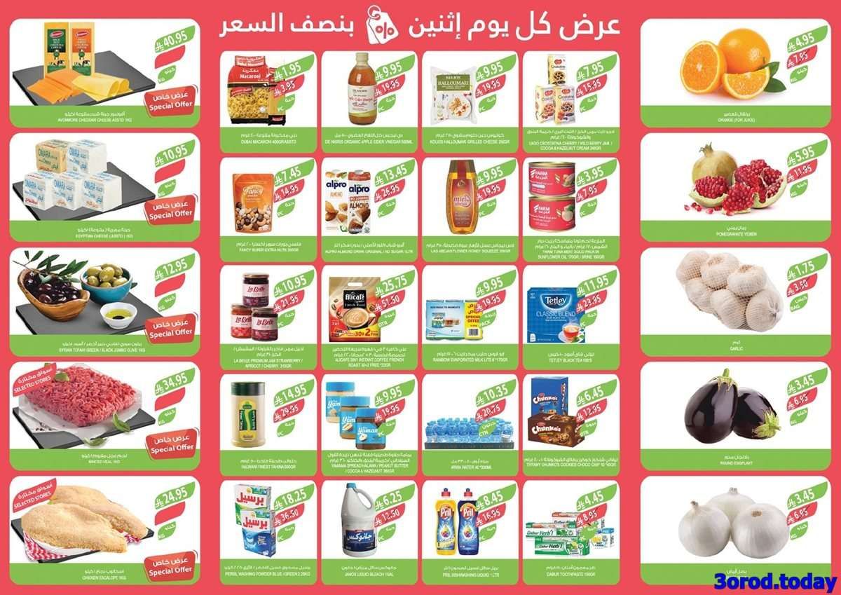 عروض اسواق المزرعة المنطقة الشرقية الاثنين 15 سبتمبر 2025 اليوم فقط 2 0Vd96N - عروض اسواق المزرعة المنطقة الشرقية الاثنين 15 سبتمبر 2025 اليوم فقط