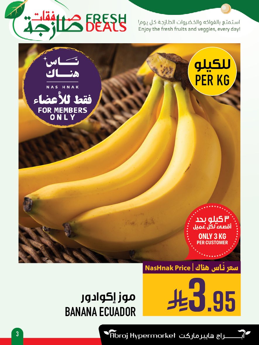 عروض ابراج هايبر ماركت الطازج الاحد 14/9/2025 لمدة 3 ايام 7 548109654 1274987948006724 3959470995203684148 n - عروض ابراج هايبر ماركت الطازج الاحد 14/9/2025 لمدة 3 ايام