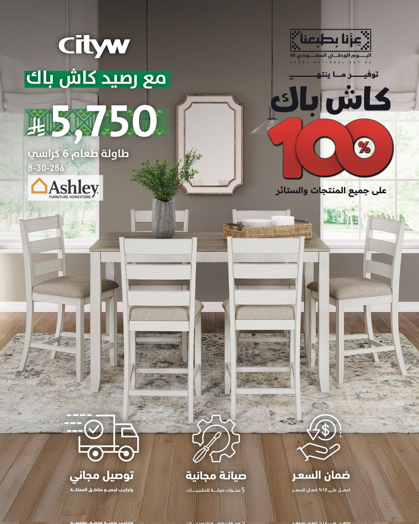 1 86 - عرض سيتي دبليو على الاثاث في اليوم الوطني السعودي 95 اسعار منافسة