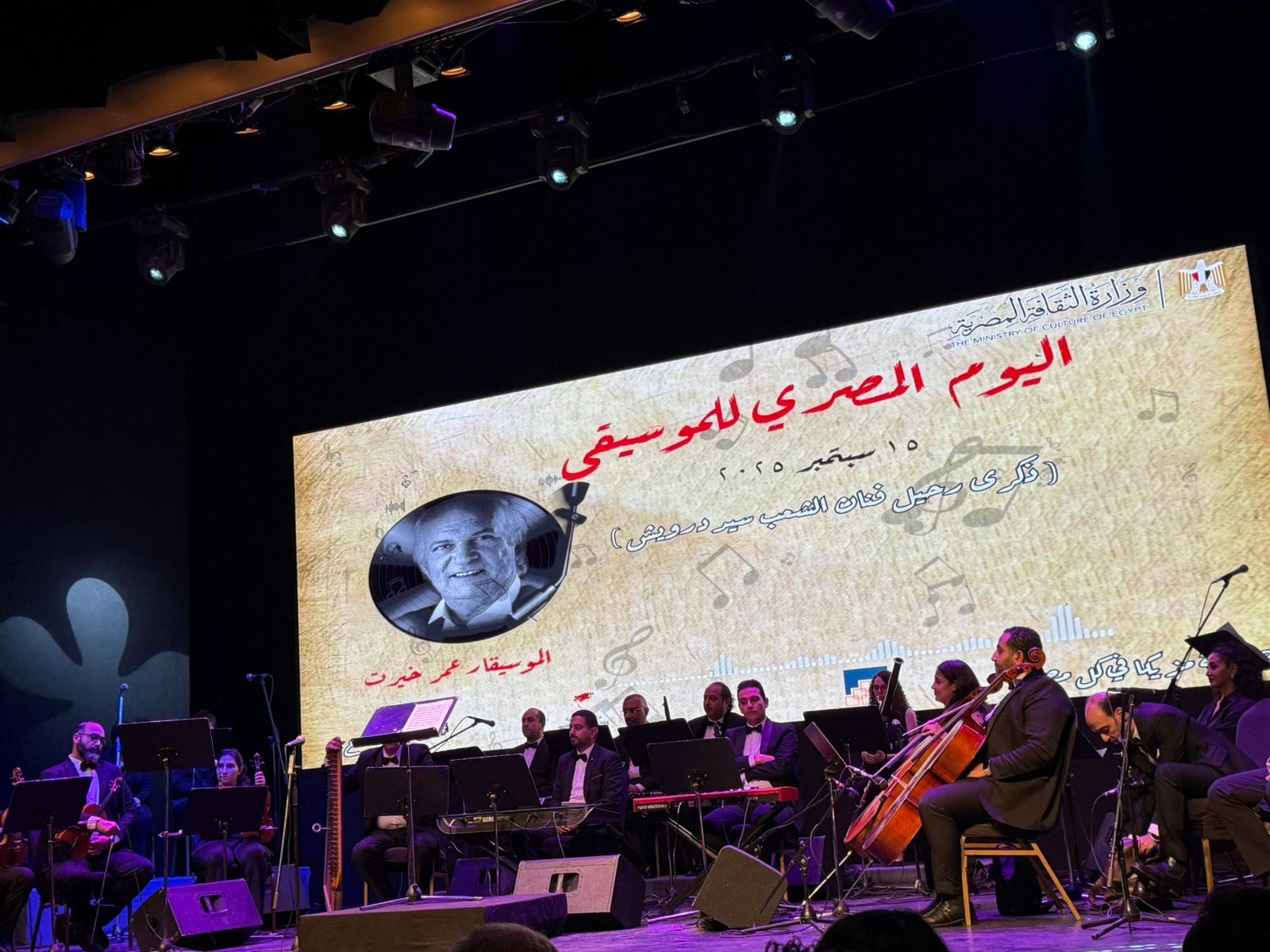 الفنان أحمد إبراهيم يلقي كلمة اليوم المصري للموسيقى بقلم الموسيقار عمر خيرت (3) الفنان أحمد إبراهيم يلقي كلمة اليوم المصري للموسيقى بقلم الموسيقار عمر خيرت (3)