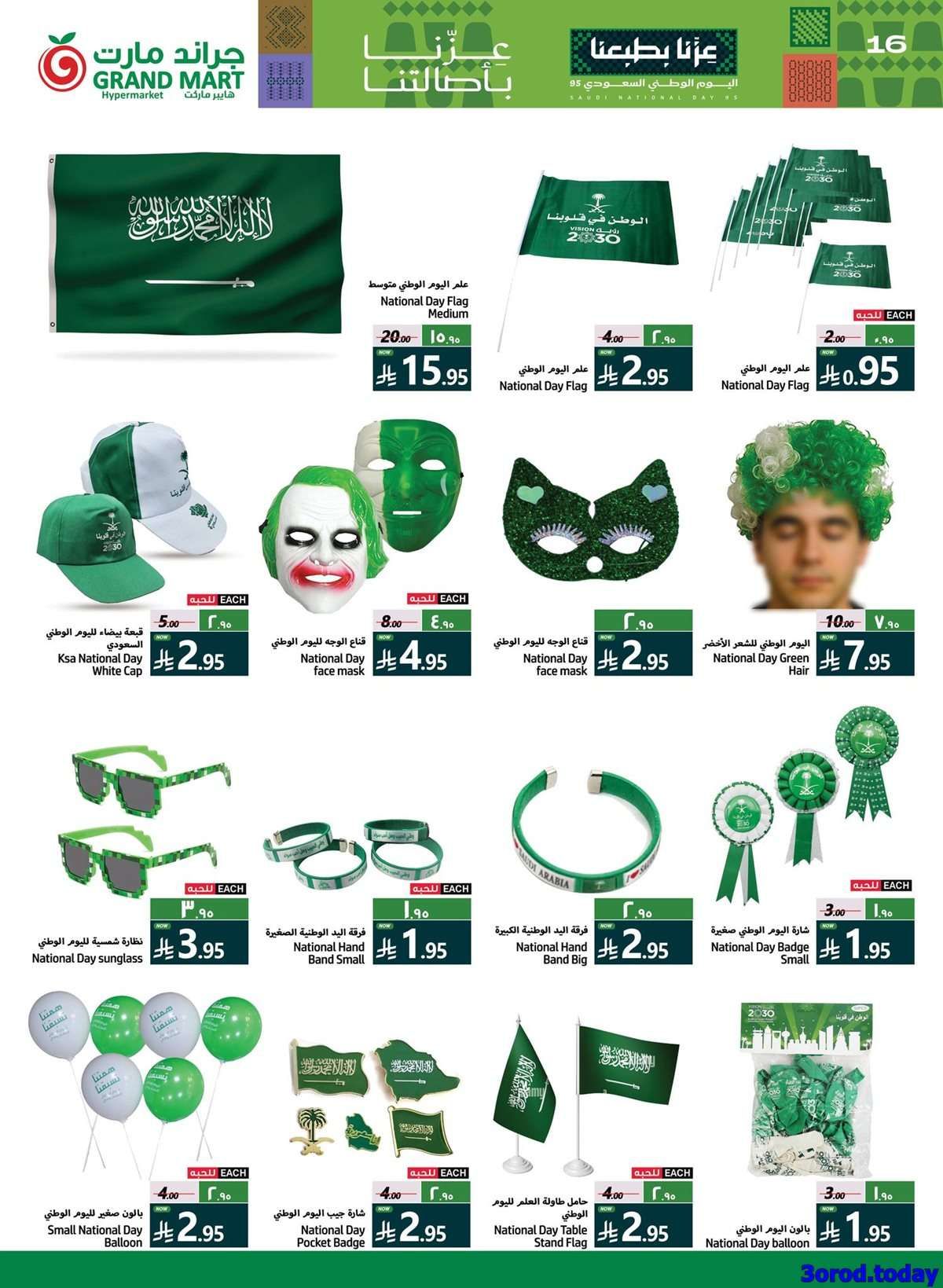 K6V58I - عروض جراند مارت الدمام الاربعاء 25-3-1447هـ - اليوم الوطني السعودي 95