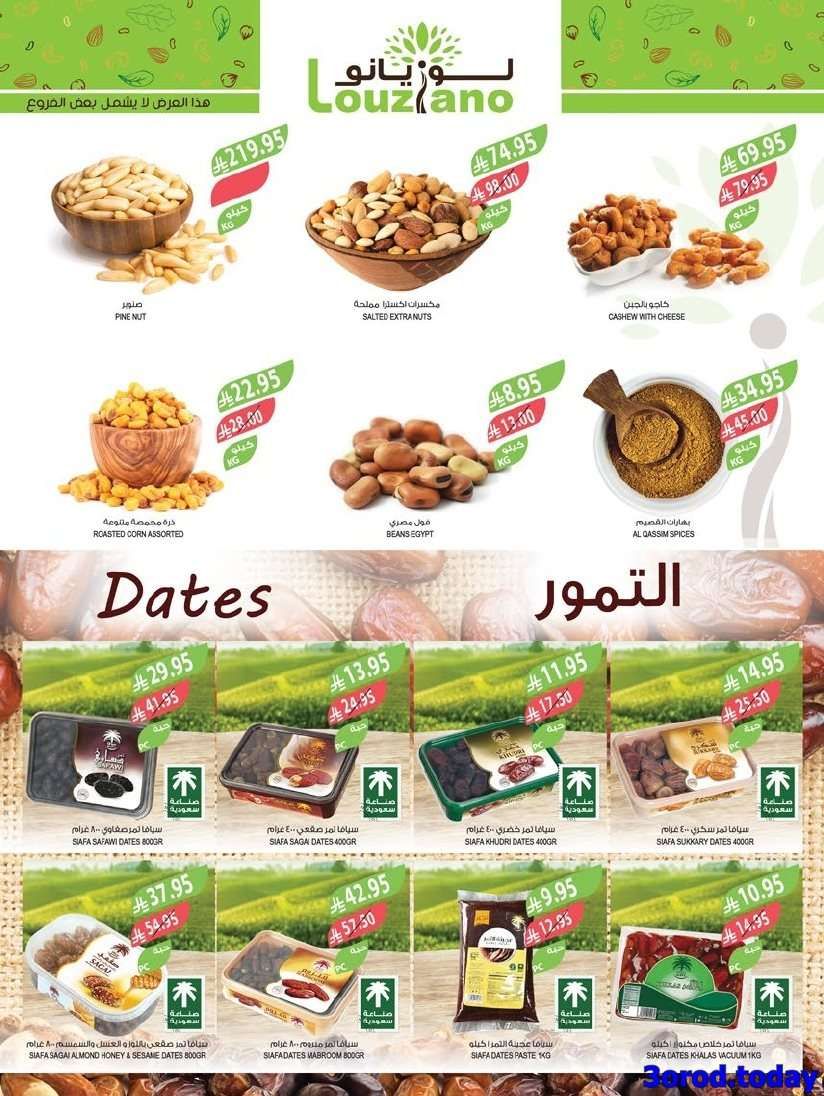 - عروض أسواق المزرعة المنطقة الشرقية الاسبوعية الأربعاء 17-9-2025 اسعار