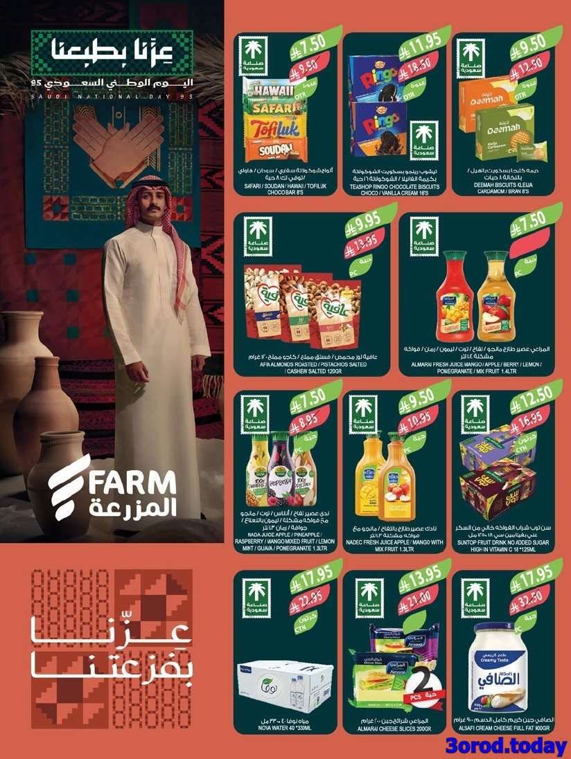 yCwvtX - عروض أسواق المزرعة المنطقة الشرقية الاسبوعية الأربعاء 17-9-2025 اسعار