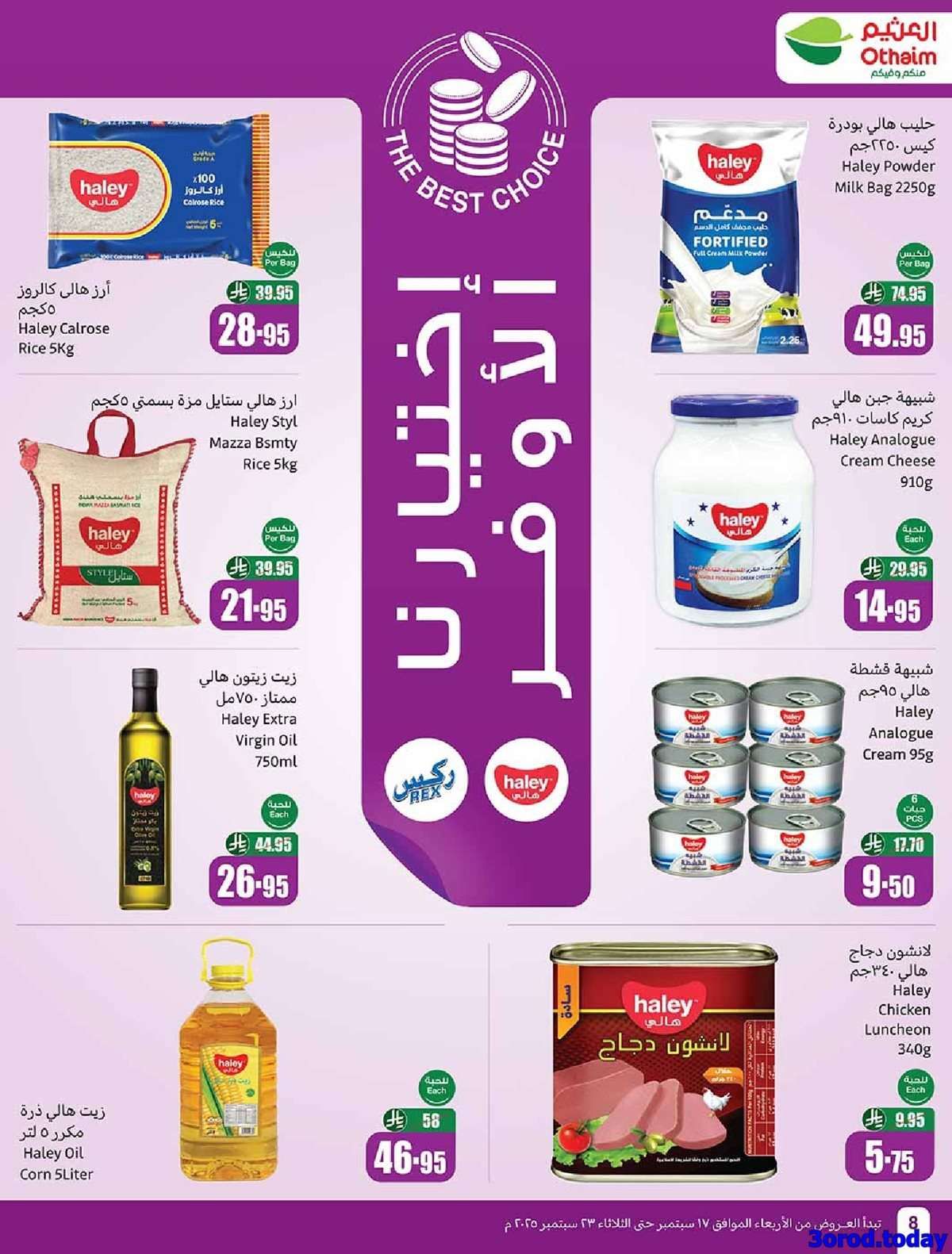 عروض العثيم الاسبوعية الاربعاء 17-9-2025 | عروض اليوم الوطني 95 اشتر حبة و الثانية بـ 0.95 ريال 8 osht4S - عروض العثيم الاسبوعية الاربعاء 17-9-2025 | عروض اليوم الوطني 95 اشتر حبة و الثانية بـ 0.95 ريال