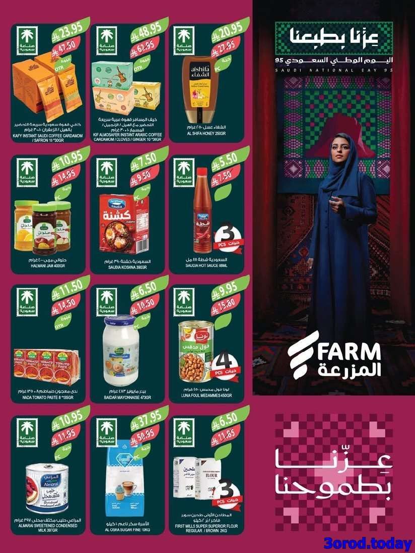 z61V2C - عروض أسواق المزرعة المنطقة الشرقية الاسبوعية الأربعاء 17-9-2025 اسعار