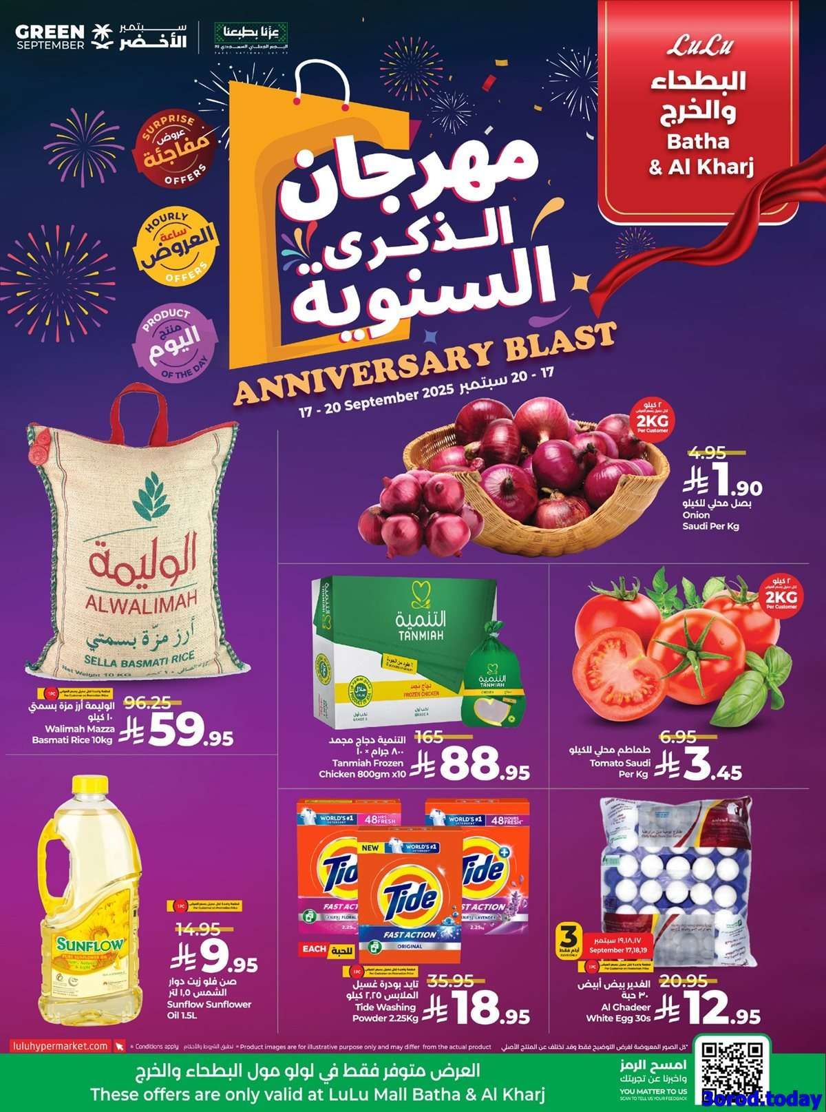 rIen8B - عروض الذكري السنوية من لولو الرياض الاربعاء 17-9-2025 اقل الاسعار