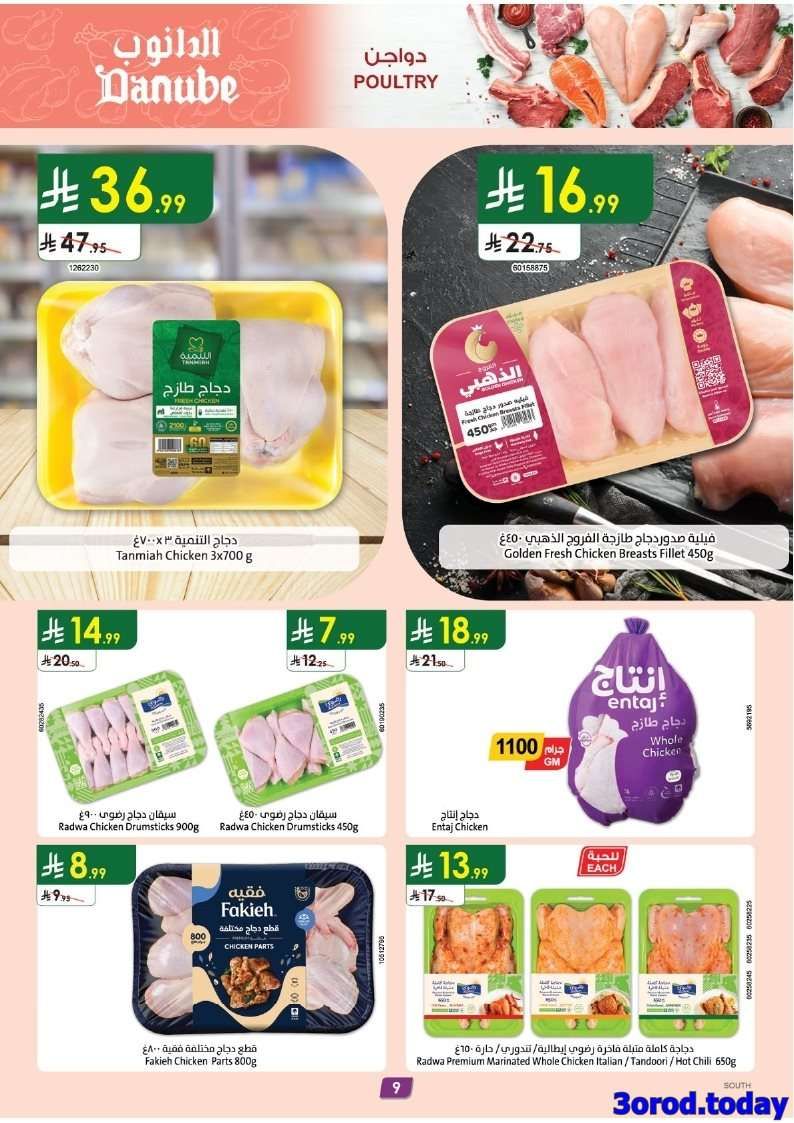 ZUXTt7 - عروض الدانوب خميس مشيط الاسبوعية - عروض اليوم الوطني 95 الاربعاء 17-9-2025