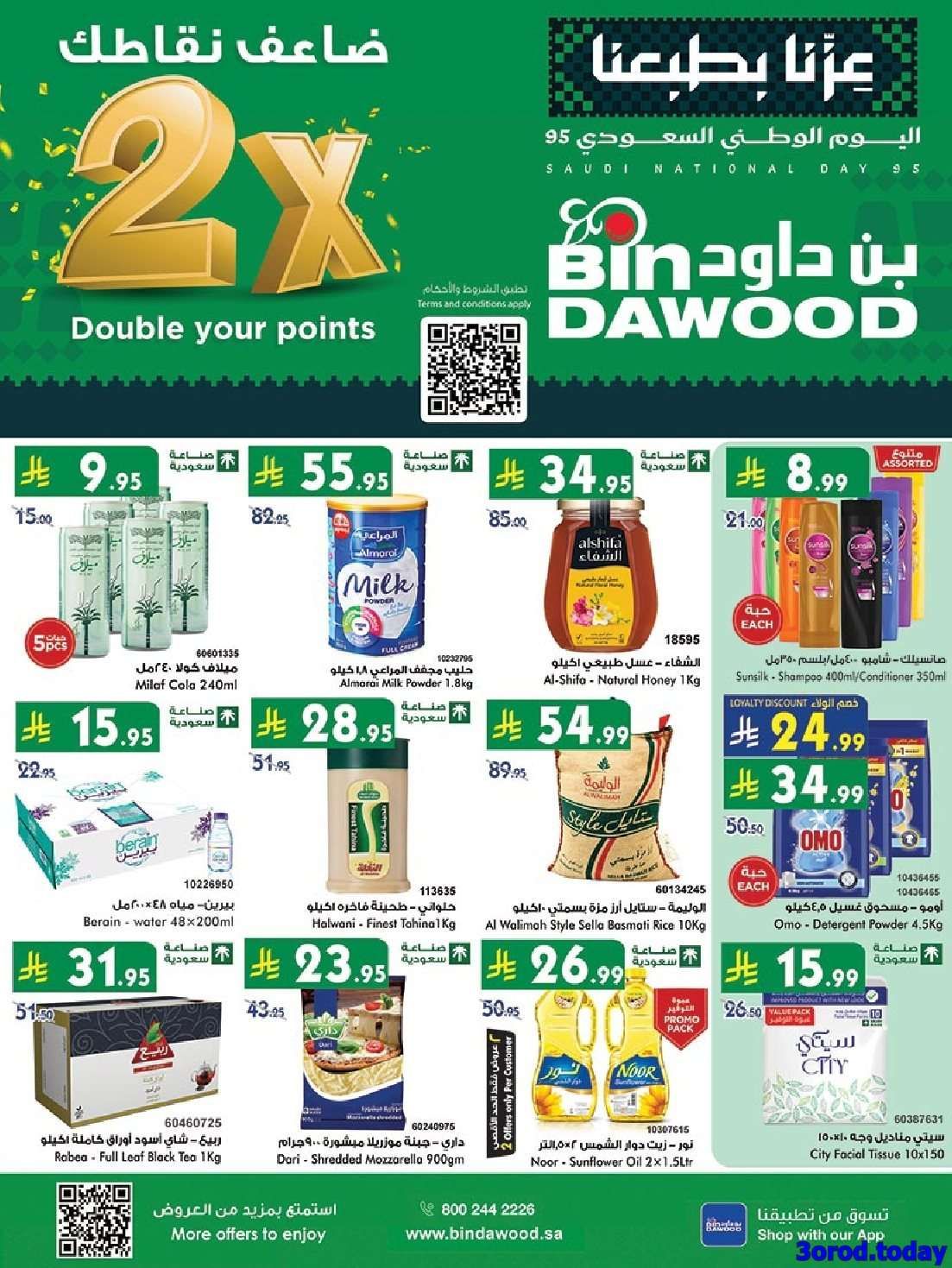 عروض بن داود خميس مشيط الأربعاء 17/9/2025 - عروض اليوم الوطني 95 1 AXIdMW - عروض بن داود خميس مشيط الأربعاء 17/9/2025 - عروض اليوم الوطني 95