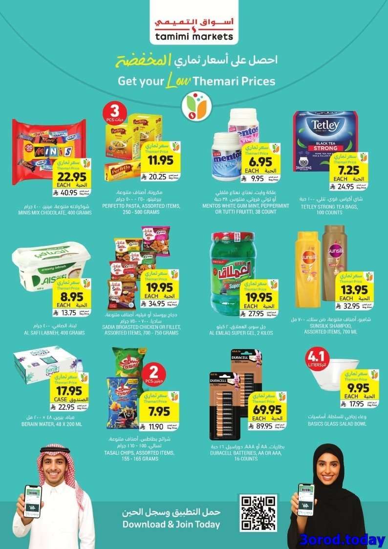 UYSwDd - عروض اليوم الوطني 95 : عروض التميمي الدمام الاسبوعية الأربعاء 17 سبتمبر 2025
