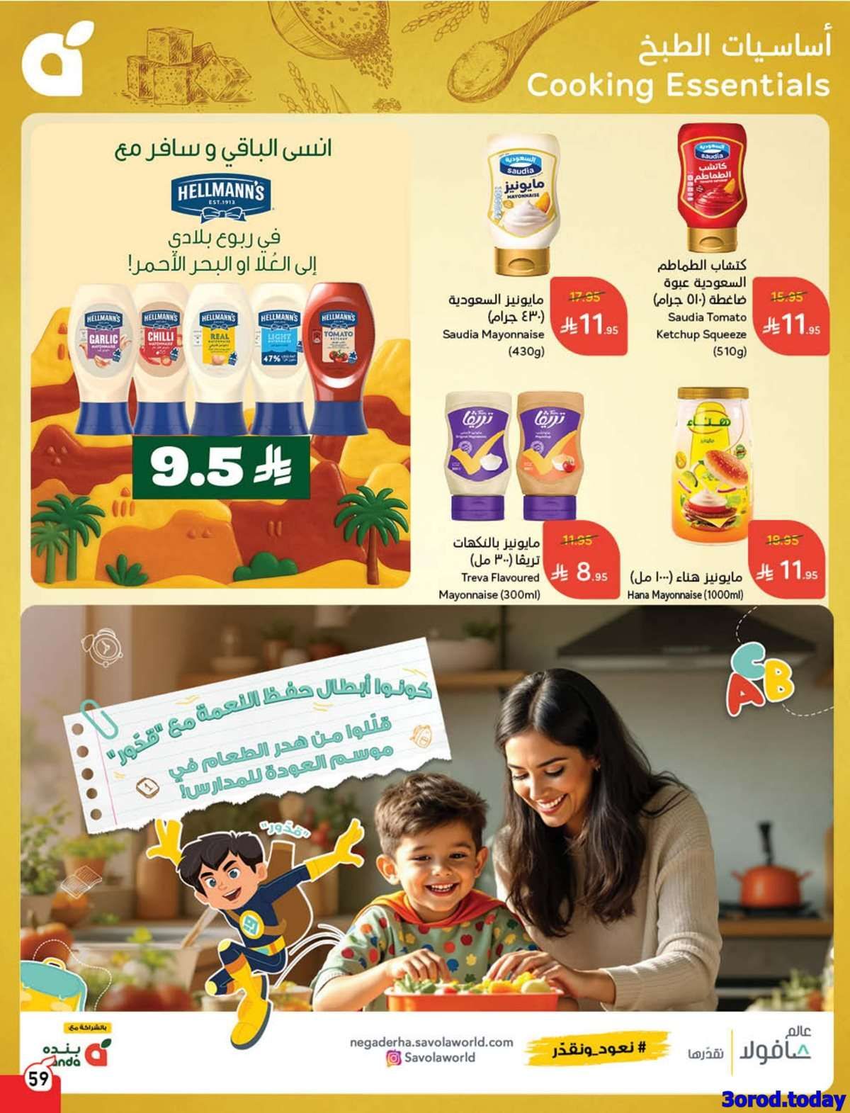 Y6ub2i - عروض اليوم الوطني 2025 : عروض هايبر بنده الاسبوعية الاربعاء 17-9-2025