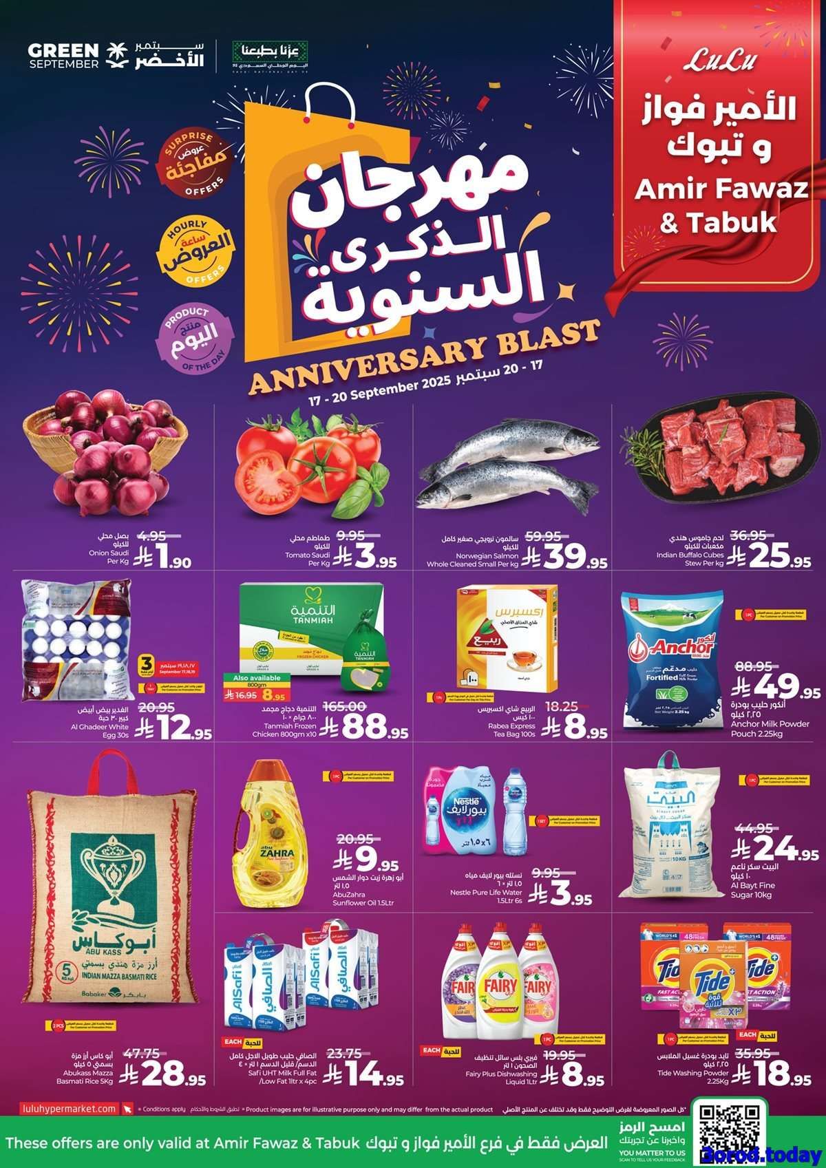 i89nd3 - مهرجان الذكري السنوية من عروض لولو جدة الاربعاء 17/9/2025 لمدة 4 ايام