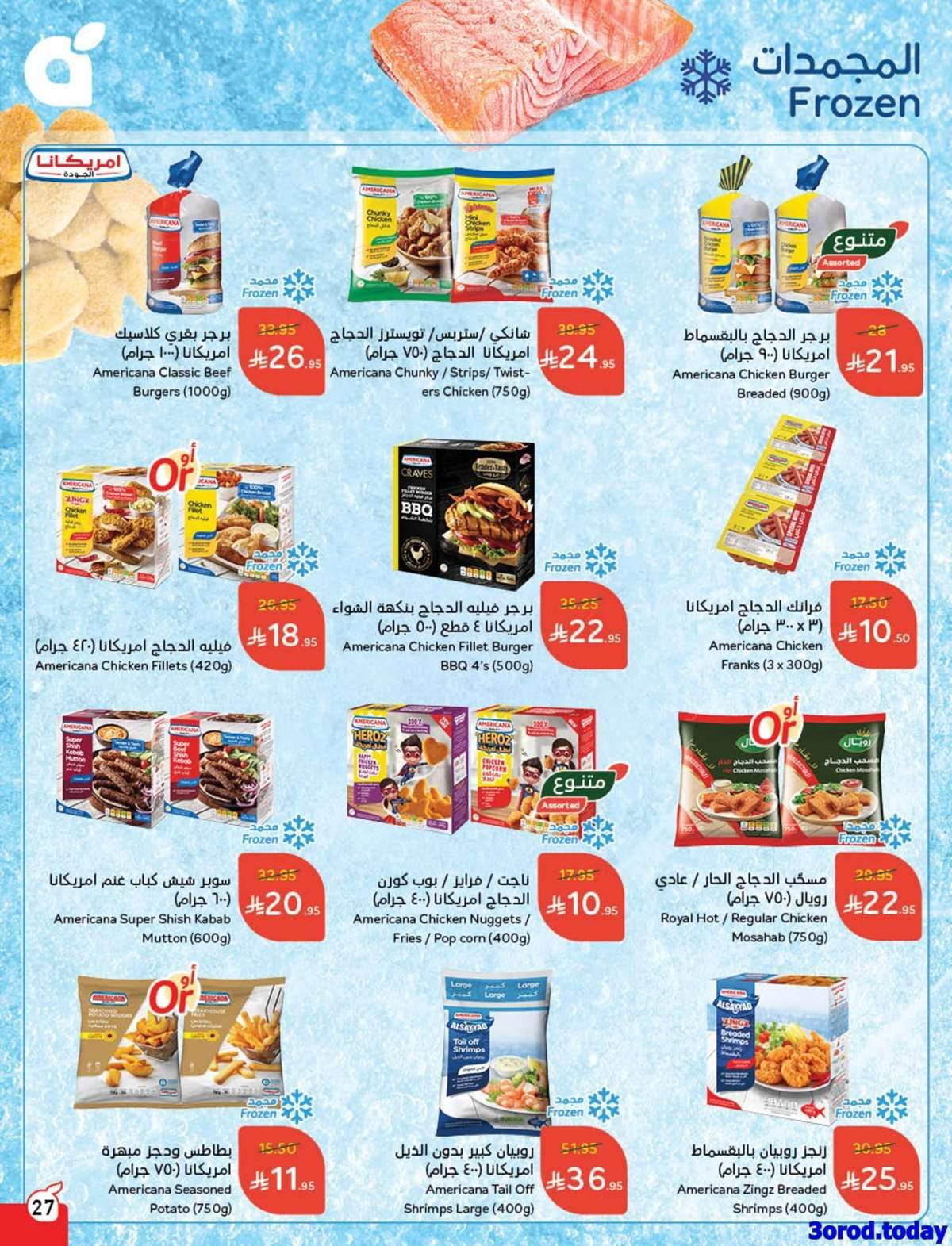 msupgf - عروض اليوم الوطني 2025 : عروض هايبر بنده الاسبوعية الاربعاء 17-9-2025