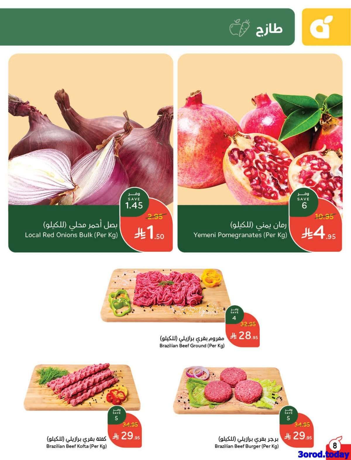 sZ6nts - عروض اليوم الوطني 2025 : عروض هايبر بنده الاسبوعية الاربعاء 17-9-2025