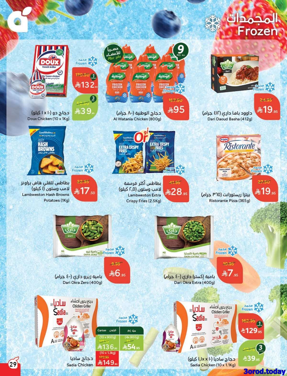 M7TFoP - عروض اليوم الوطني 2025 : عروض هايبر بنده الاسبوعية الاربعاء 17-9-2025