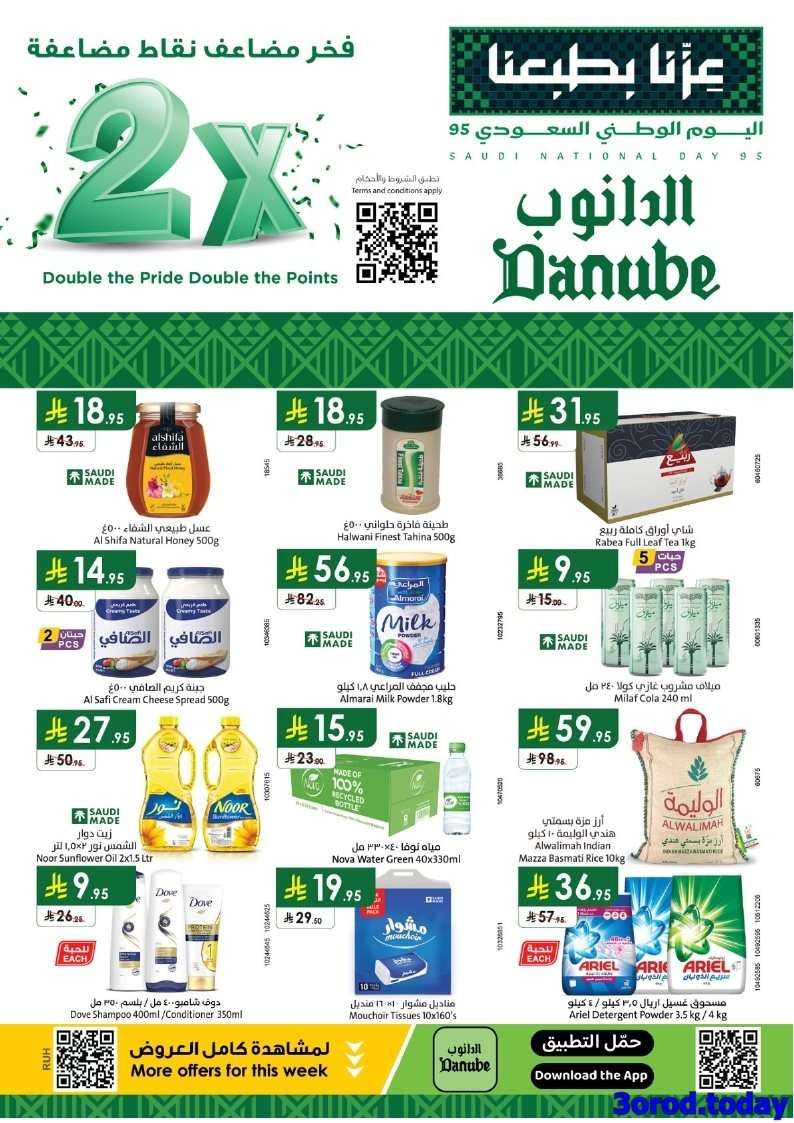 tAsKS3 - عروض الدانوب الرياض الاربعاء 17-9-2025 - عروض اليوم الوطني السعودي