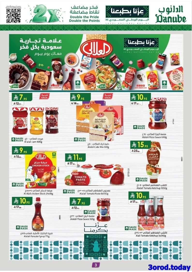 عروض الدانوب المنطقة الشرقية الاسبوعية الاربعاء 17 سبتمبر 2025 تخفيضات اليوم الوطني 3 knpsVv - عروض الدانوب المنطقة الشرقية الاسبوعية الاربعاء 17 سبتمبر 2025 تخفيضات اليوم الوطني