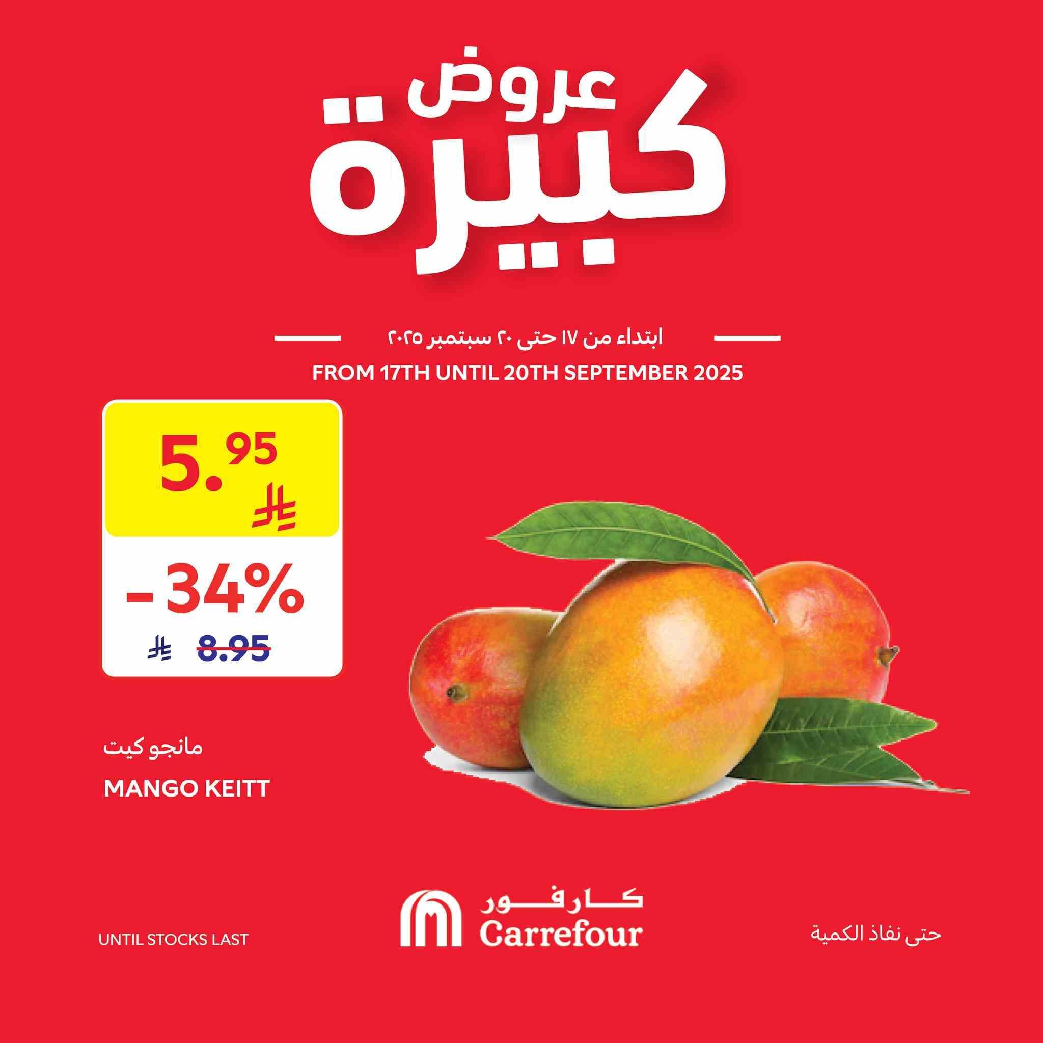 عروض كارفور السعودية اليوم 17 سبتمبر حتى 20 سبتمبر 2025 عروض كبيرة