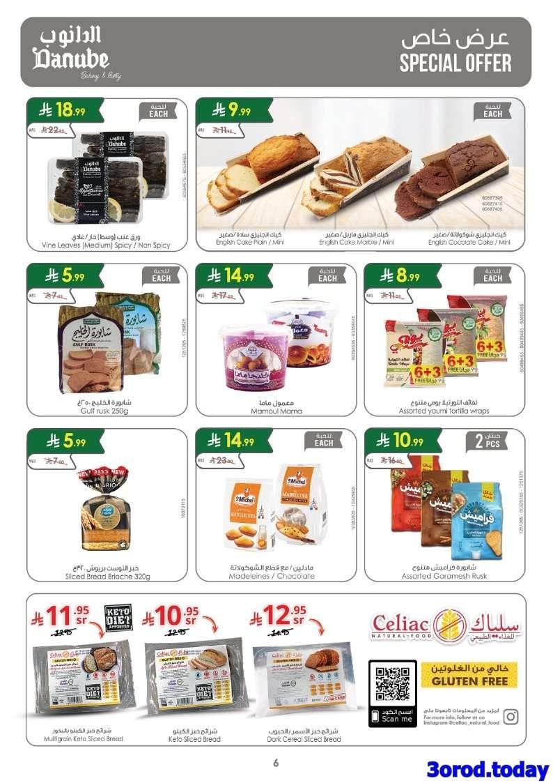 GgNJ8H - عروض الدانوب خميس مشيط الاسبوعية - عروض اليوم الوطني 95 الاربعاء 17-9-2025