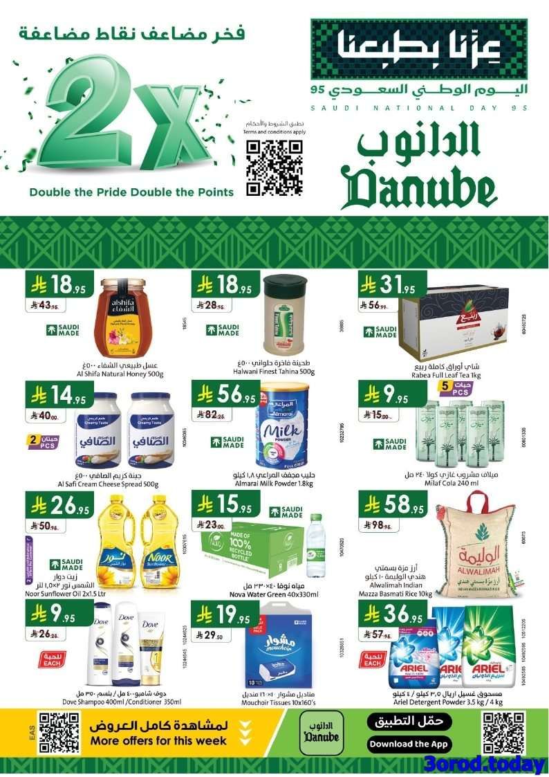 عروض الدانوب المنطقة الشرقية الاسبوعية الاربعاء 17 سبتمبر 2025 تخفيضات اليوم الوطني 1 4gSDmD - عروض الدانوب المنطقة الشرقية الاسبوعية الاربعاء 17 سبتمبر 2025 تخفيضات اليوم الوطني