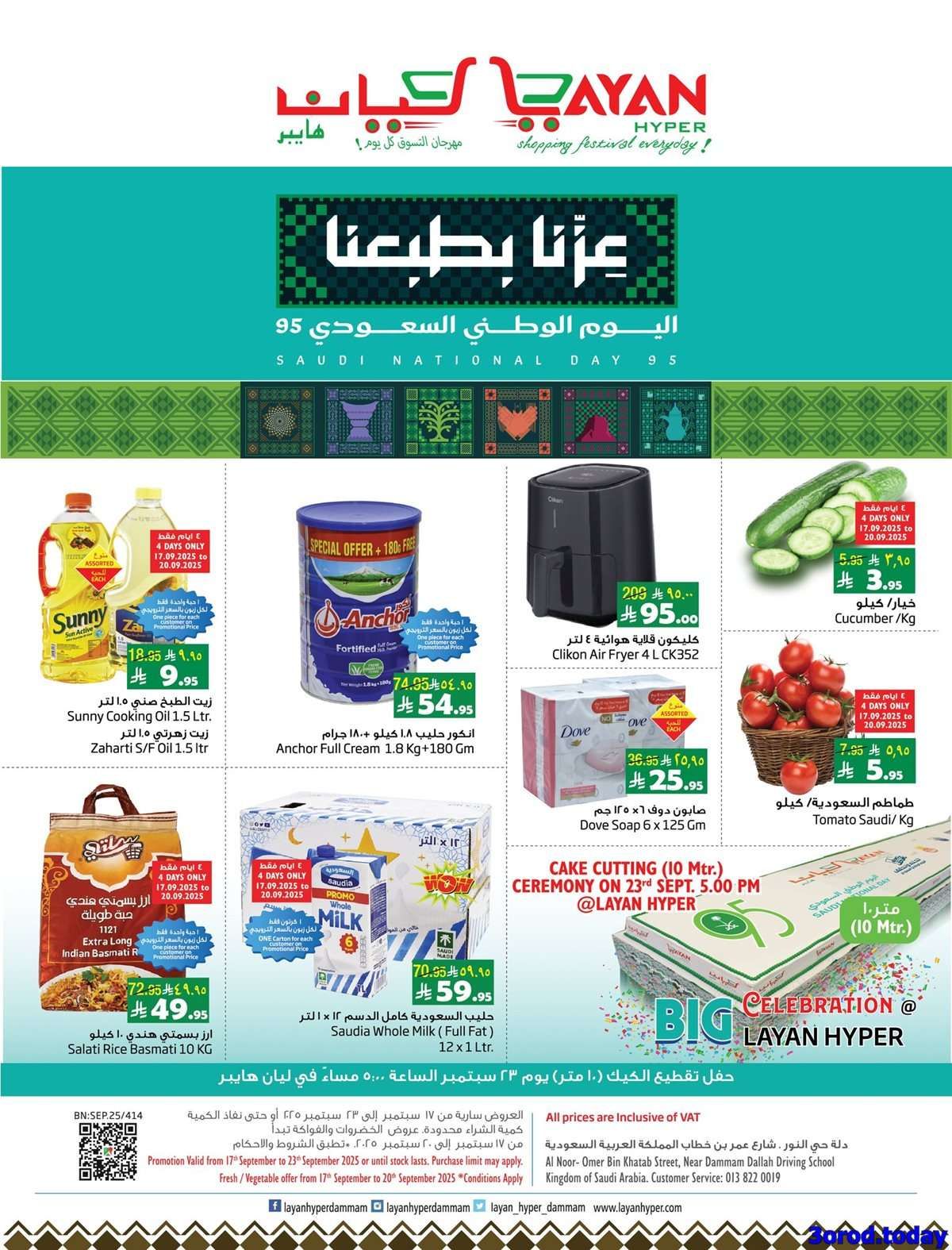 Ie3eKn - عروض ليان هايبر ماركت الاسبوعية الاربعاء 17 سبتمبر 2025 - خصومات اليوم الوطني 95