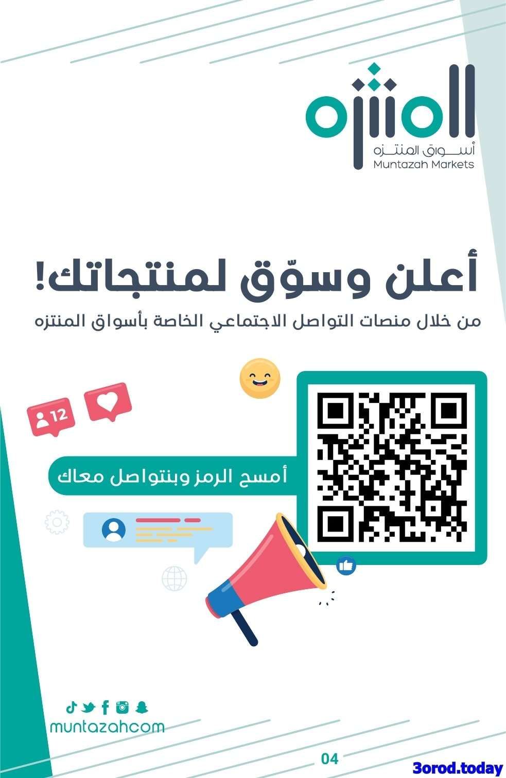 4VgCoI - صفقات اليوم الوطني 95 : عروض أسواق المنتزه الأسبوعية الاربعاء 17-9-2025