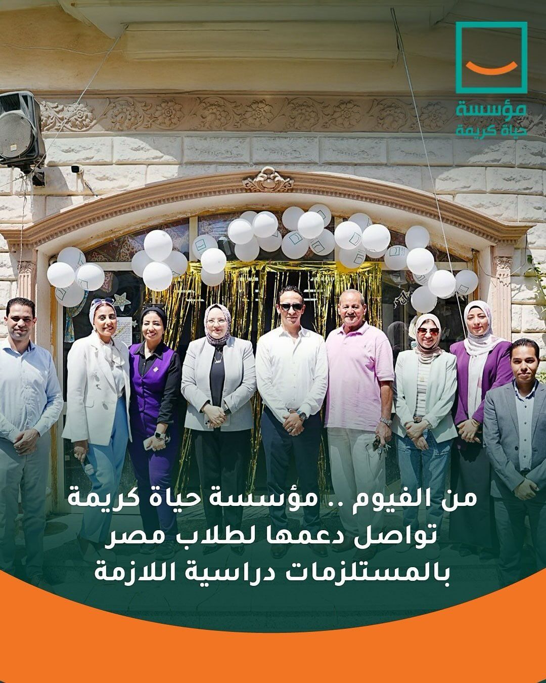 حياة كريمة تواصل مبادرة راجع مدرستى فى الفيوم (1)