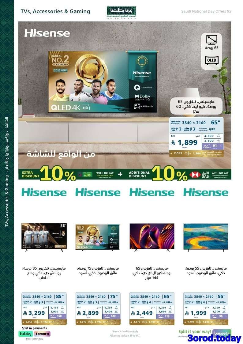 5fzpzG - عروض اكسترا السعودية لليوم الوطني 95 الخميس 18 سبتمبر 2025 | خصم اضافي 10%