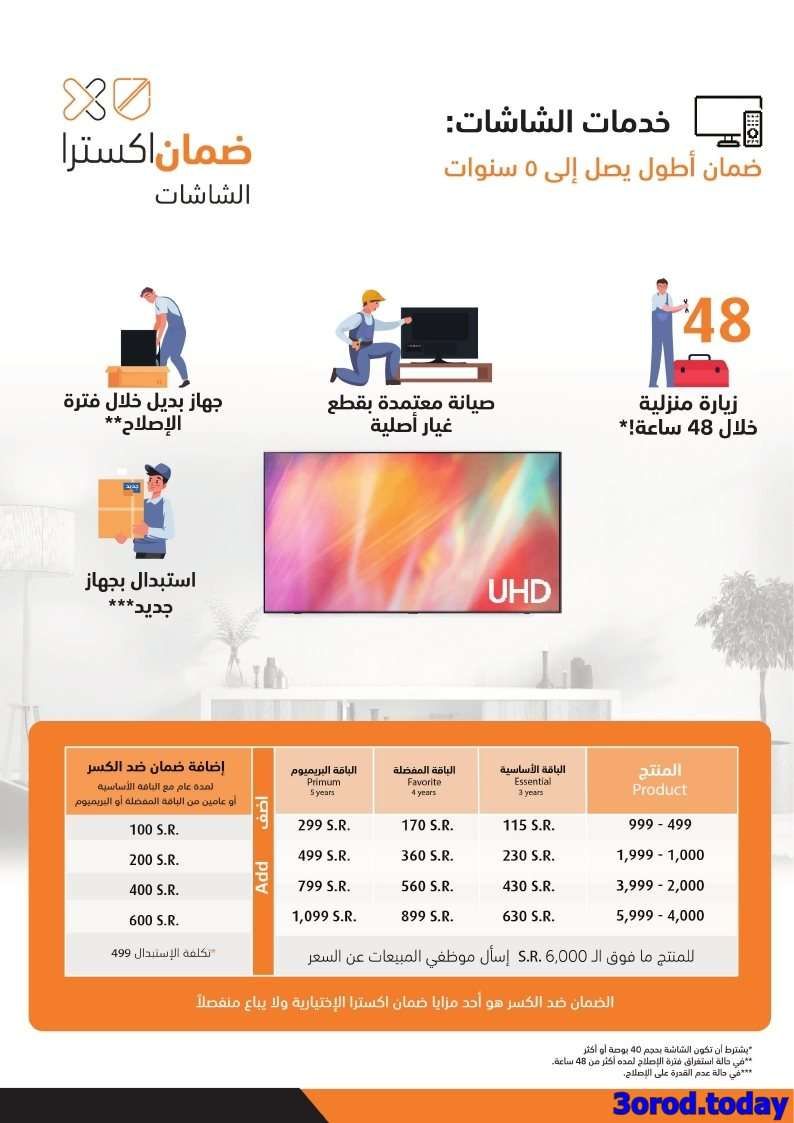 O2XFcD - عروض اكسترا السعودية لليوم الوطني 95 الخميس 18 سبتمبر 2025 | خصم اضافي 10%