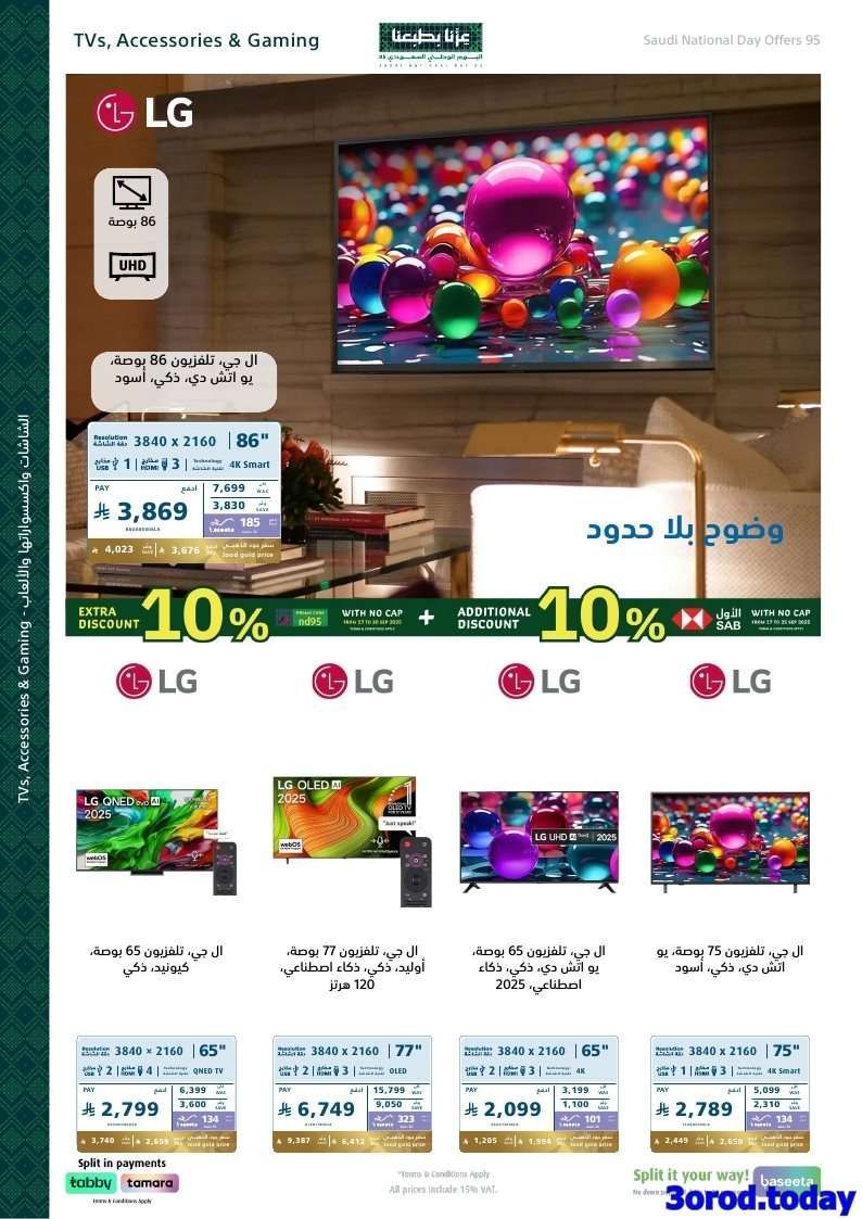 O2b3WW - عروض اكسترا السعودية لليوم الوطني 95 الخميس 18 سبتمبر 2025 | خصم اضافي 10%