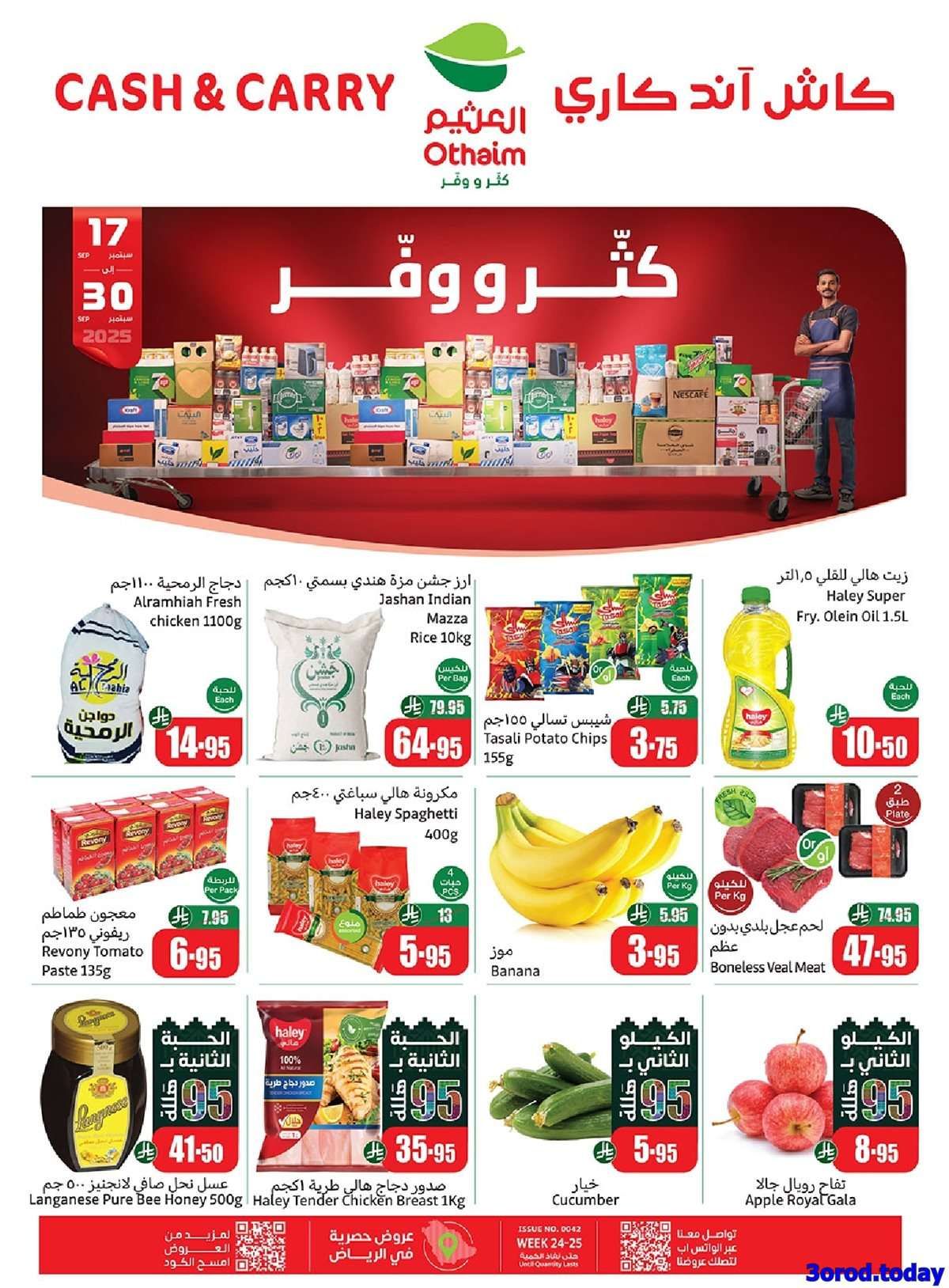 8E5FGE - عروض العثيم الاسبوعية الخميس 18-9-2025 - كاش اند كاري