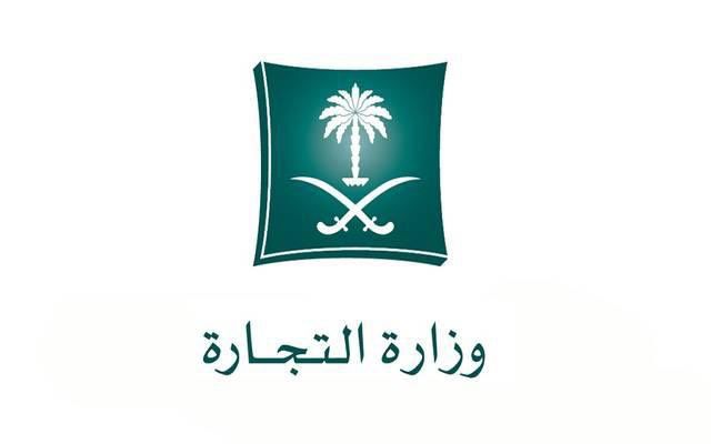 التجارة تحث الشركات على إيداع قوائمها المالية تجنبًا للعقوبات