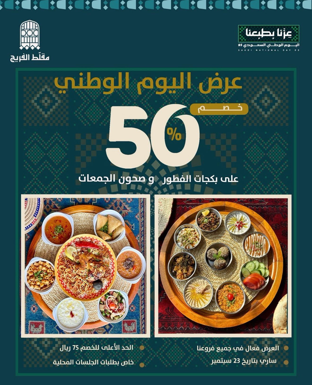 عروض المطاعم لليوم الوطنى 95 صفحة واحدة - تحديث يومى 116 G0QmJMEWwAACz0e 1 - عروض المطاعم لليوم الوطنى 95 صفحة واحدة - تحديث يومى