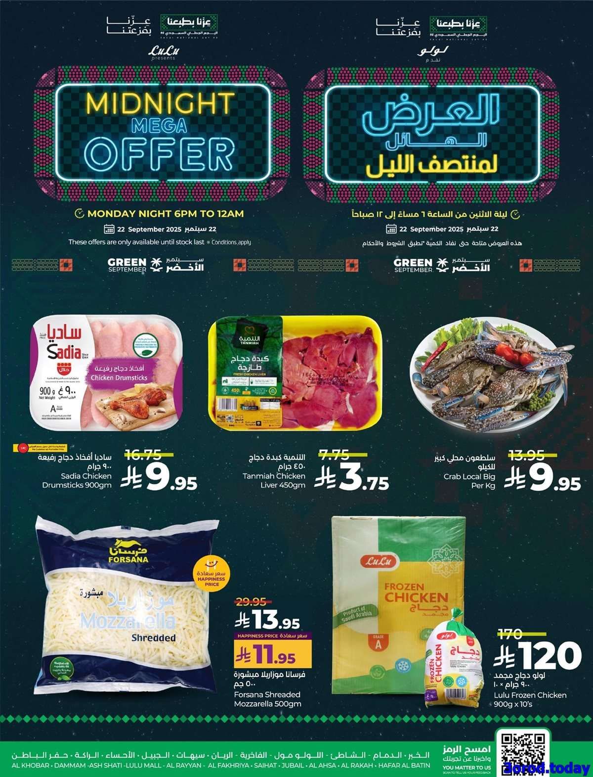 عروض لولو السعودية لمنتصف الليل الاثنين 22-9-2025 ساعات محدودة 4 64K4Oh - عروض لولو السعودية لمنتصف الليل الاثنين 22-9-2025 ساعات محدودة