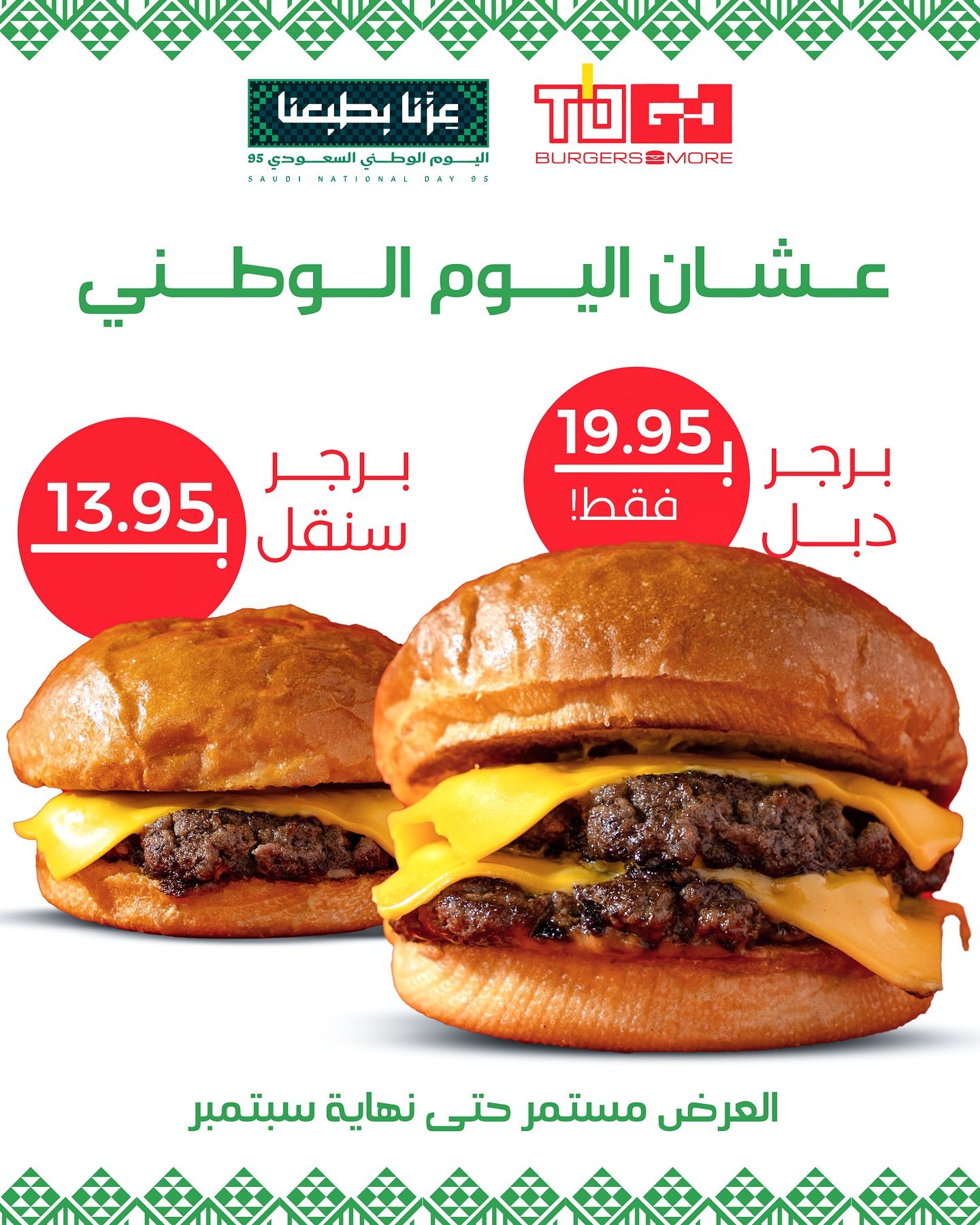عروض المطاعم لليوم الوطنى 95 صفحة واحدة - تحديث يومى 119 542682746 18022010381732197 4735076978184578098 n - عروض المطاعم لليوم الوطنى 95 صفحة واحدة - تحديث يومى