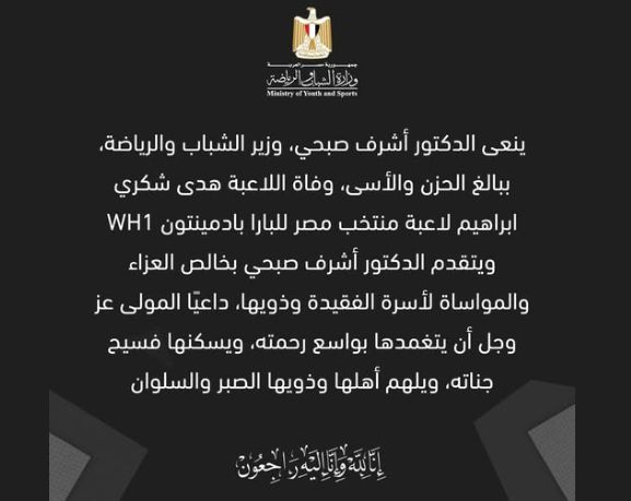 وزارة الرياضة