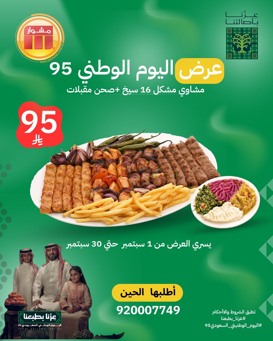 عروض المطاعم لليوم الوطنى 95 صفحة واحدة - تحديث يومى 125 539575545 18413341126129037 1766131597858902206 n - عروض المطاعم لليوم الوطنى 95 صفحة واحدة - تحديث يومى