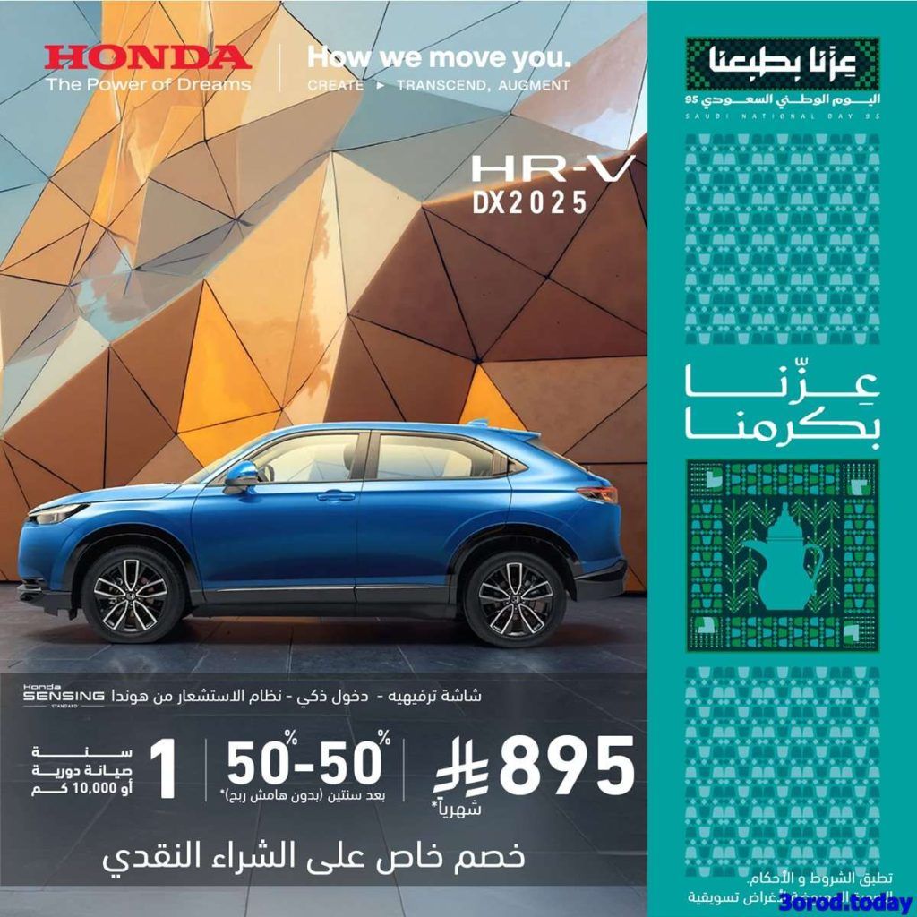 08cc 237c 3340 e17e 1.jpg 1 - عروض السيارات 2025 اليوم الوطني السعودي 95 (محدث)