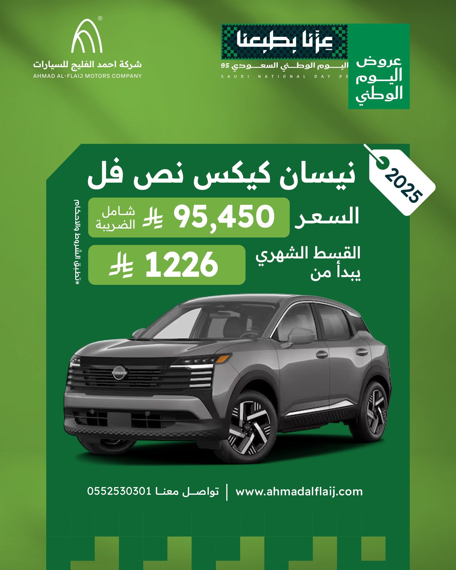 545577766 1141166014818417 2368071620842790562 n 2 - عروض السيارات 2025 اليوم الوطني السعودي 95 (محدث)