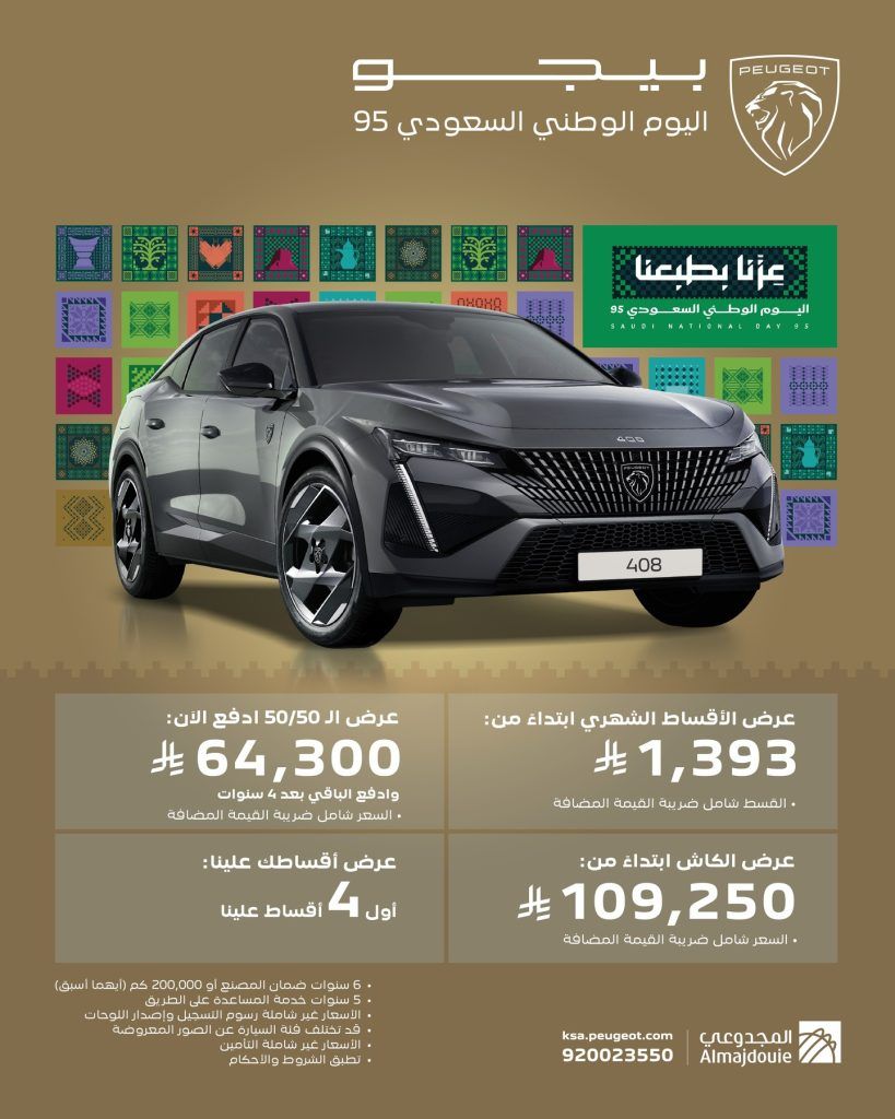 540630755 18073211069035121 7726490263843860957 n 1 - عروض السيارات 2025 اليوم الوطني السعودي 95 (محدث)