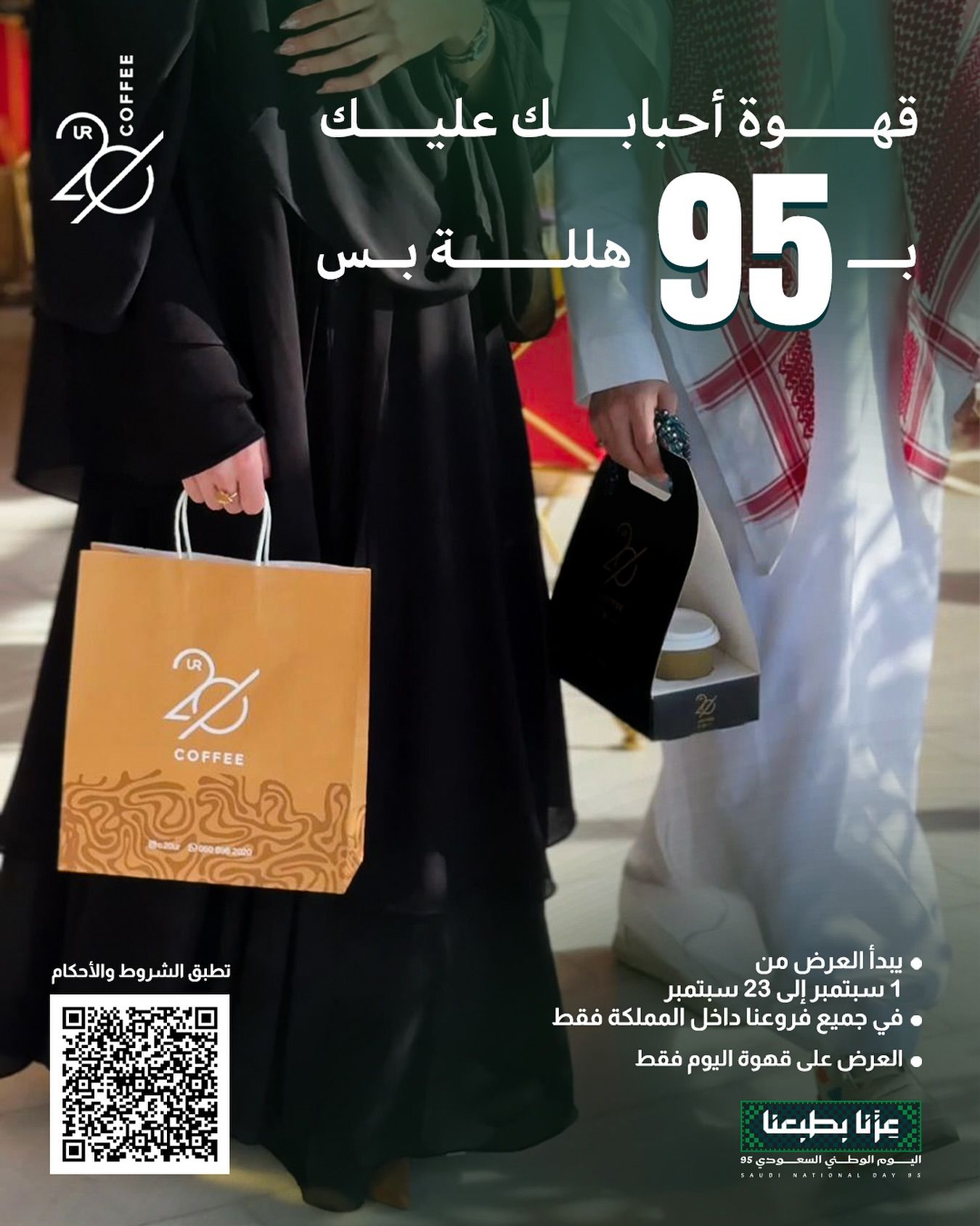 عروض المطاعم لليوم الوطنى 95 صفحة واحدة - تحديث يومى 122 5 5 1 - عروض المطاعم لليوم الوطنى 95 صفحة واحدة - تحديث يومى