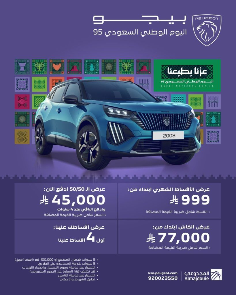545323887 18073211042035121 7915311873265088493 n 1229x1536 1 - عروض السيارات 2025 اليوم الوطني السعودي 95 (محدث)