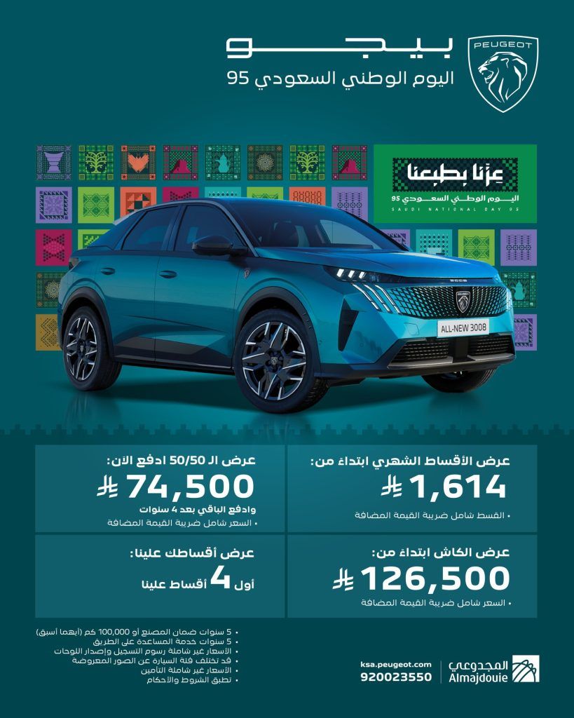 543683859 18073211090035121 6279363309144388285 n 1 - عروض السيارات 2025 اليوم الوطني السعودي 95 (محدث)