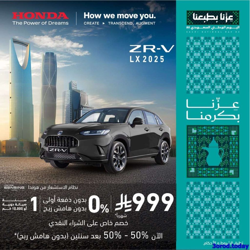 ab82 a72c 1b2b bc8b 1.jpg 1 - عروض السيارات 2025 اليوم الوطني السعودي 95 (محدث)